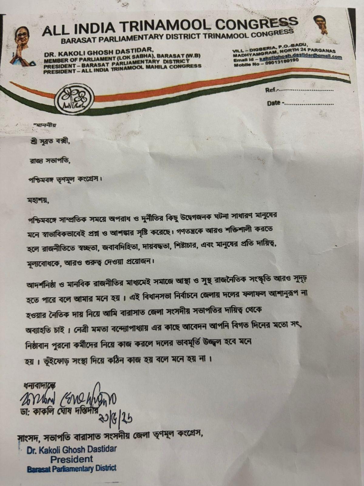 কাকলি ঘোষ দস্তিদারের ইস্তফাপত্র 