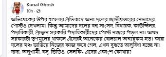কুণাল ঘোষের পোস্ট