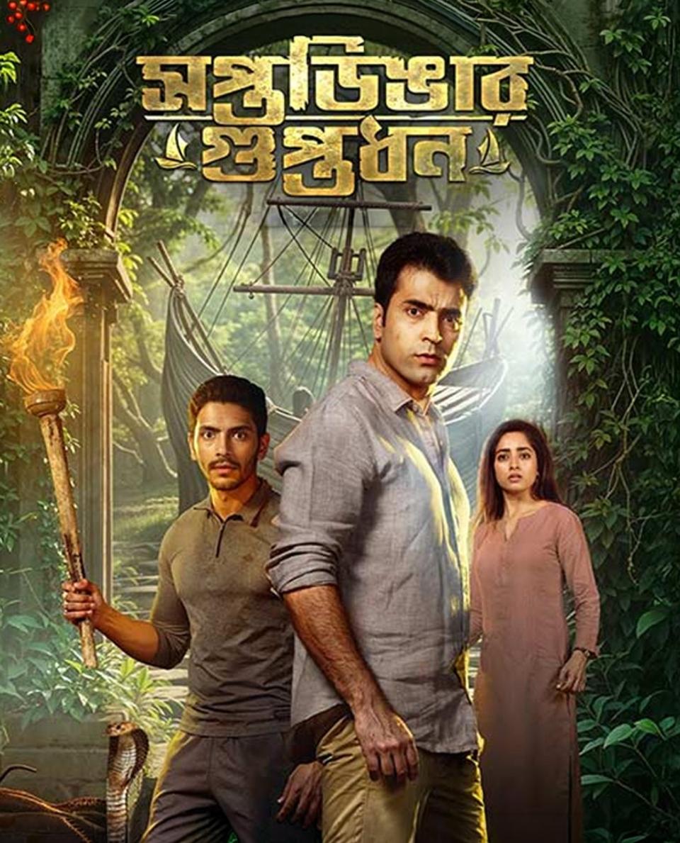 Saptadingar Guptodhon 