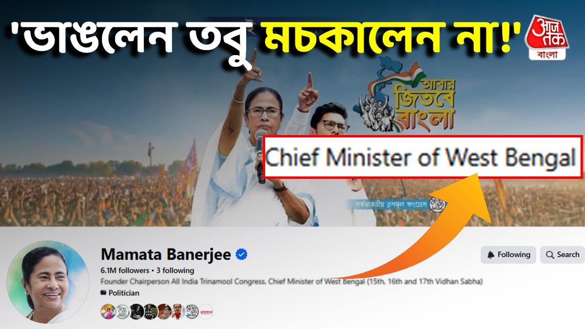 Mamata Banerjee Bio