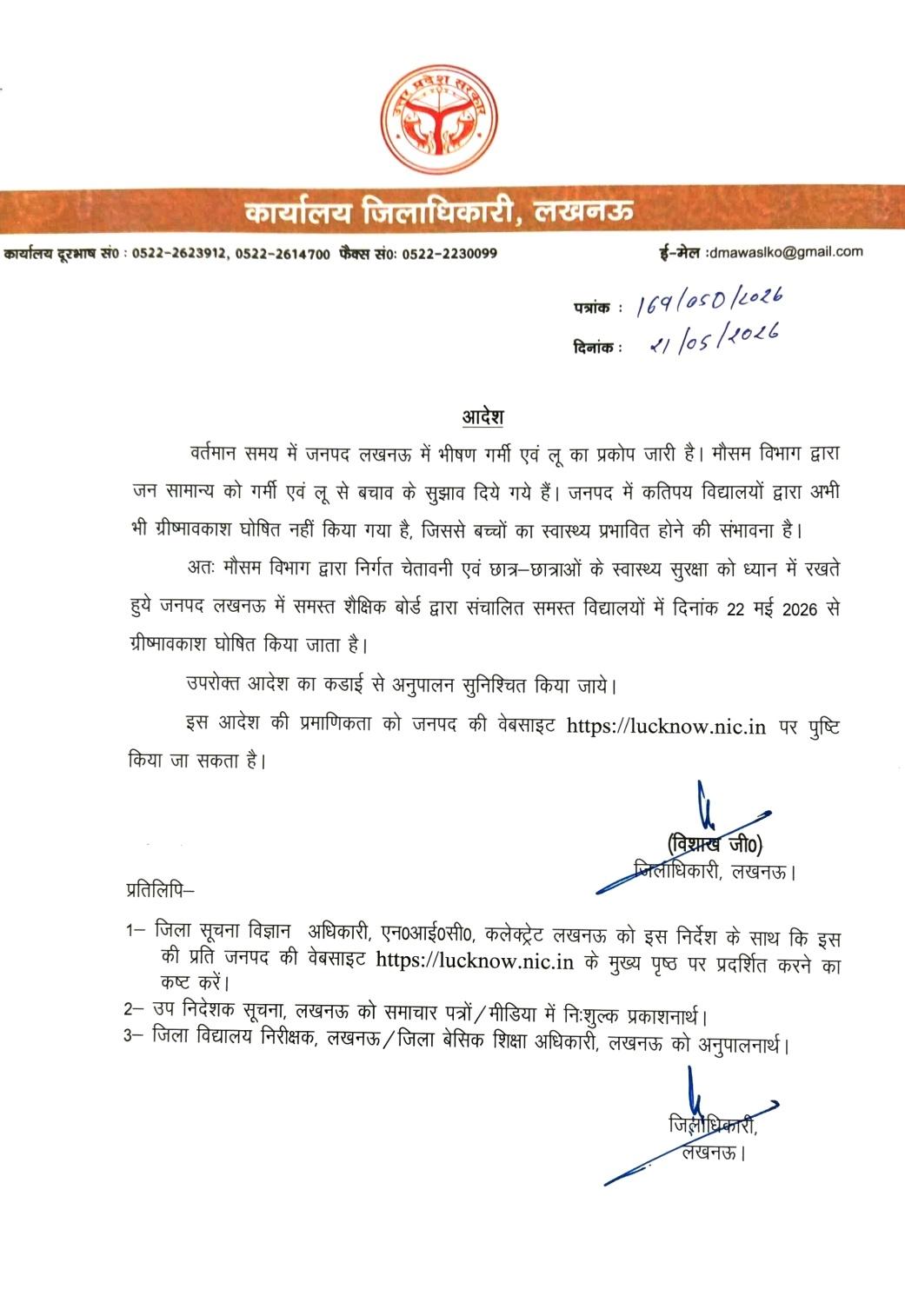 लखनऊ के DM विशाख जी ने भीषण गर्मी-लू को देखते हुए दिए आदेश