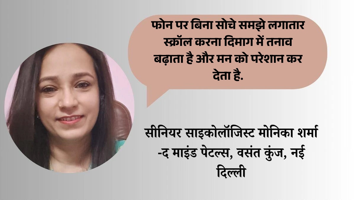 फोन की आदत बिगाड़ रही है मानसिक सेहत