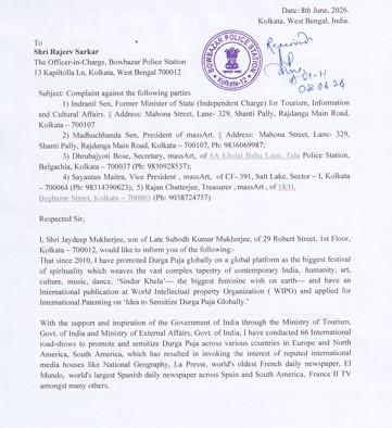 পুলিশে লিখিত অভিযোগ