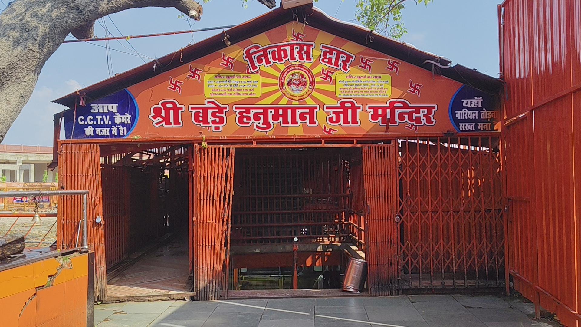 Lete Hanuman Temple