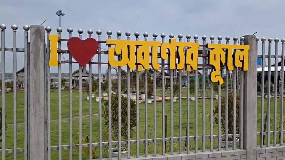 ইমরান মোল্লার ক্যাফে অরণ্যের কূলে