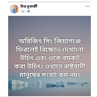 চিত্ত মুখোপাধ্যায়ের পোস্ট