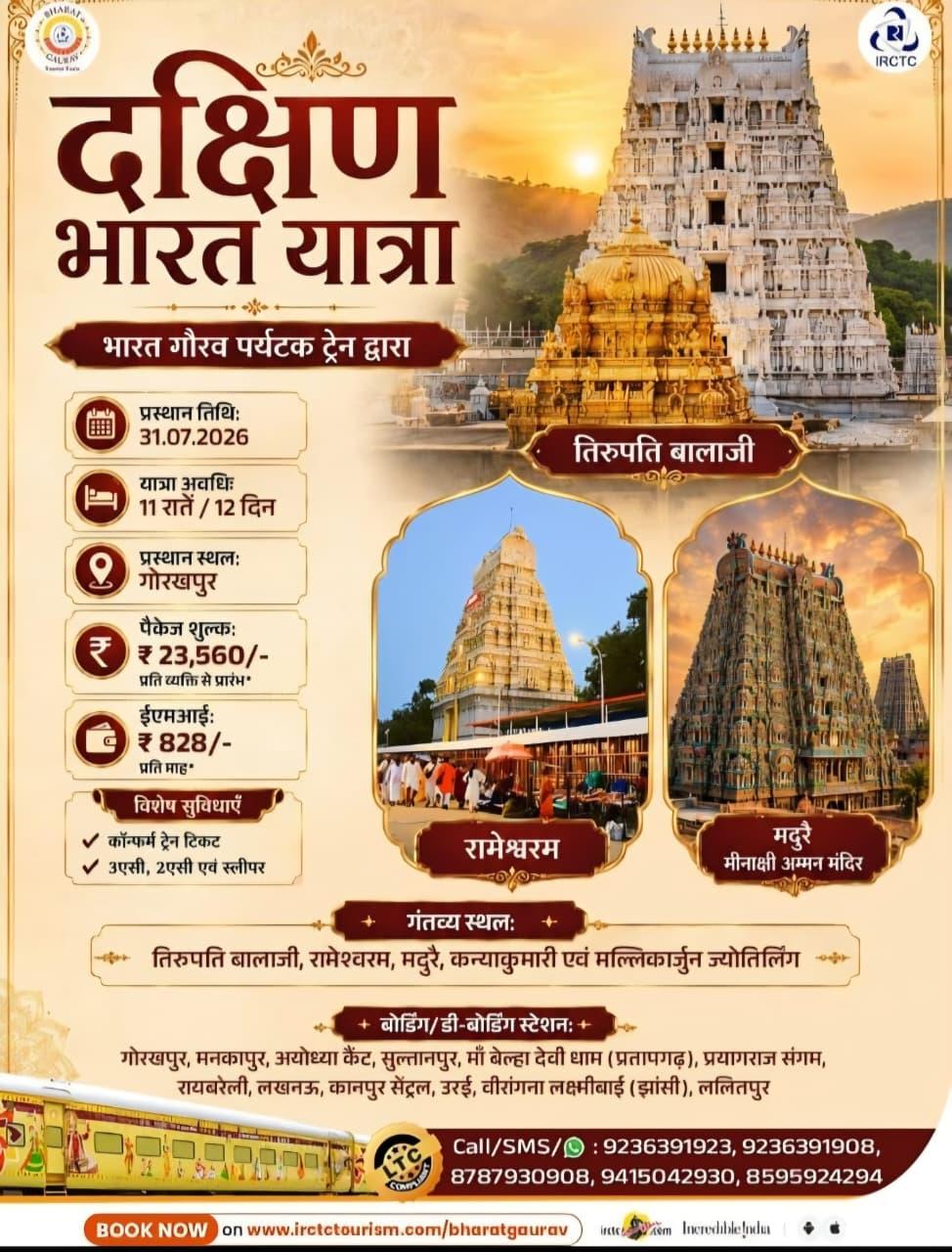 IRCTC South India tour