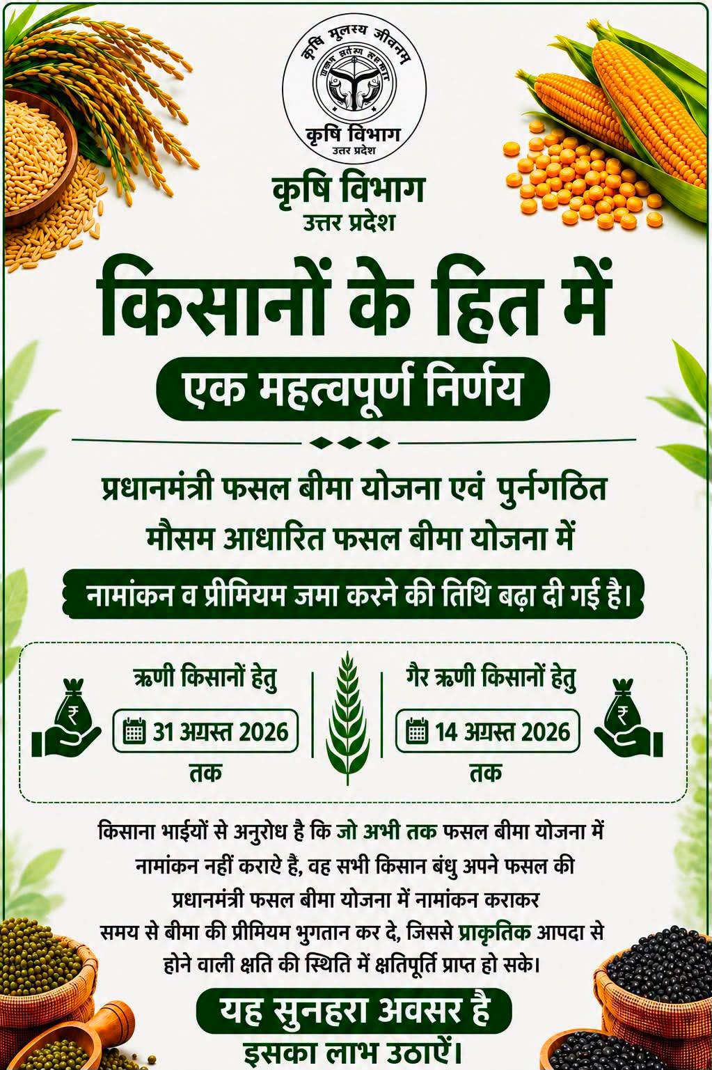 उत्तर प्रदेश कृषि विभाग ने जारी किया नोटिफिकेशन