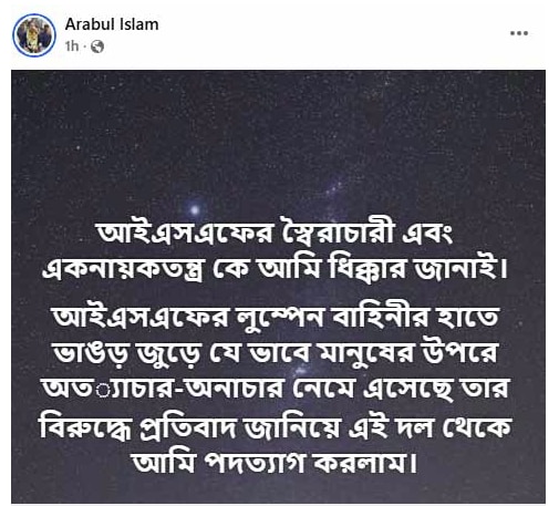 আরাবুলের সোশ্যাল মিডিয়া পোস্ট।