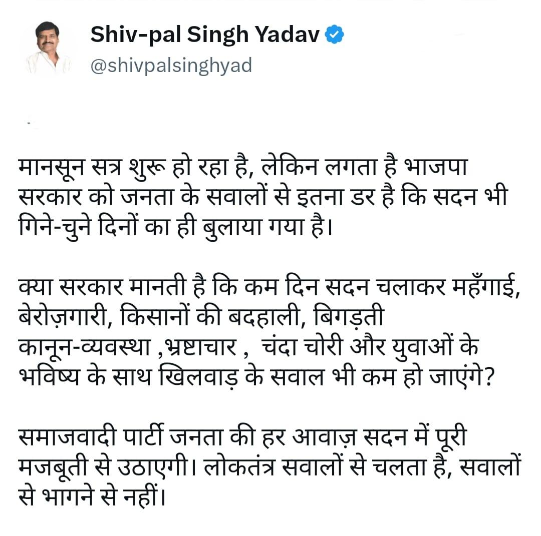 सपा के राष्ट्रीय महासचिव शिवपाल सिंह यादव ने भी एक्स पर एक पोस्ट किया