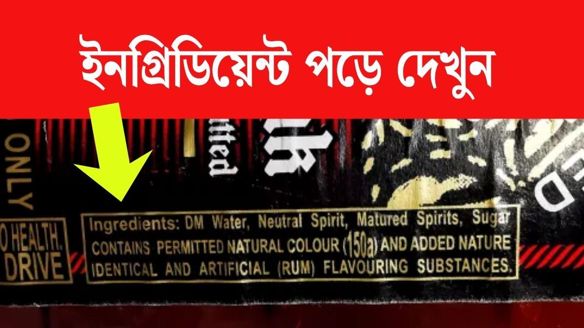 ধৈর্য্য ধরে ইনগ্রিডিয়েন্ট লিস্ট পড়ে দেখুন।