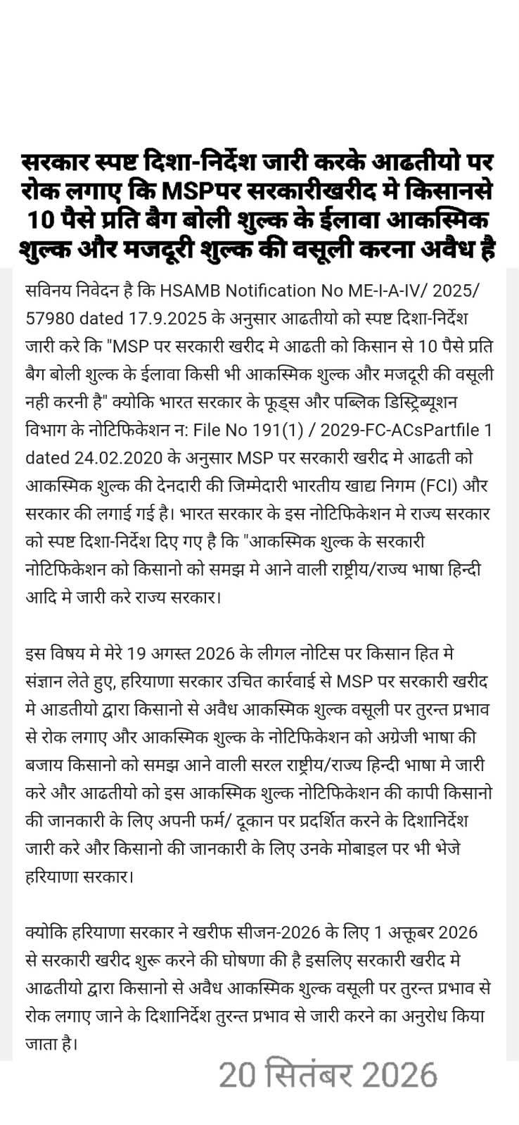 MSP पर सरकारी खरीद में किसानों से अतिरिक्त वसूली का आरोप