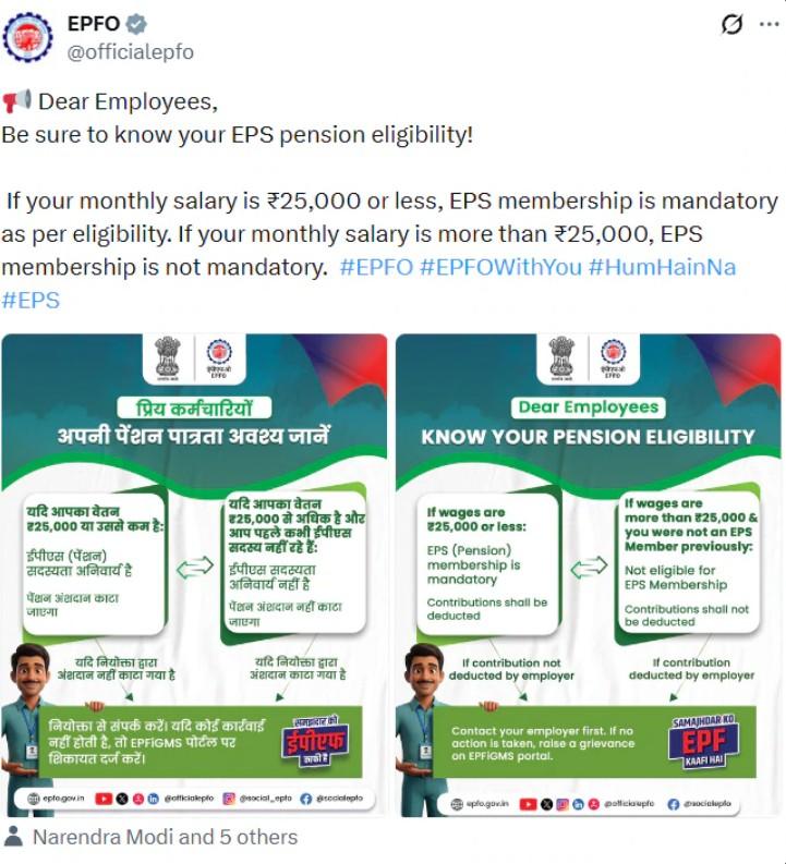 EPFO এক্স হ্যান্ডেলে যা জানিয়েছে