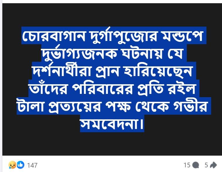 ফেসবুকে পোস্ট করেছে টালা প্রত্যয়