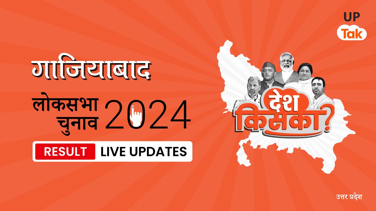 Ghaziabad Lok Sabha Election Result 2024 Live Updates