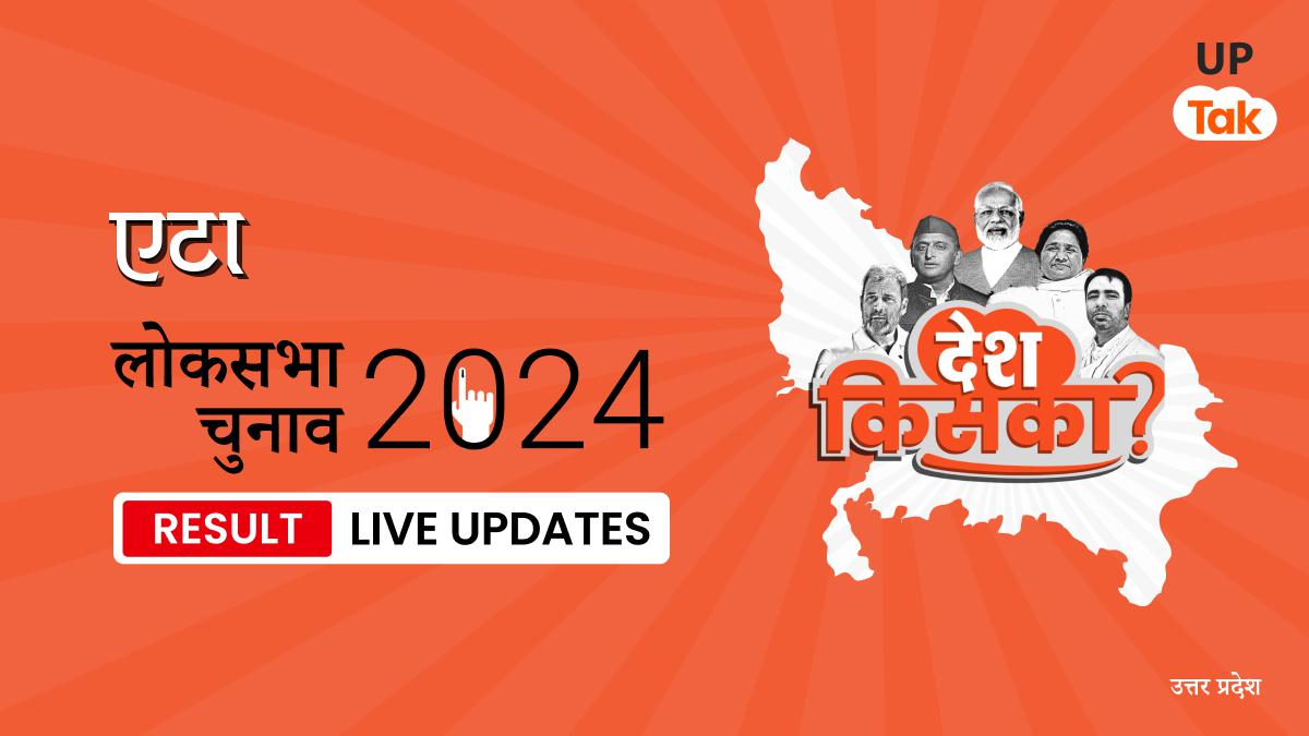 Etah Lok Sabha Election Result 2024 Live Updates