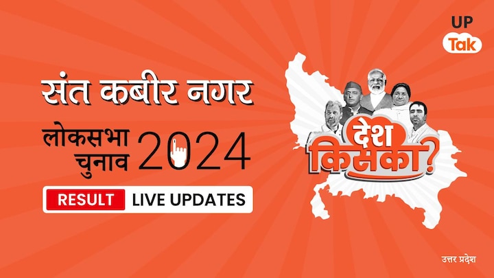 Sant Kabir Nagar Lok Sabha Election Result 2024 Highlights: SP प्रत्याशी Laxmikant Nishad बने Sant Kabir Nagar लोकसभा सीट पर विजेता Sant Kabir Nagar Lok Sabha Election Result 2024 Live Updates