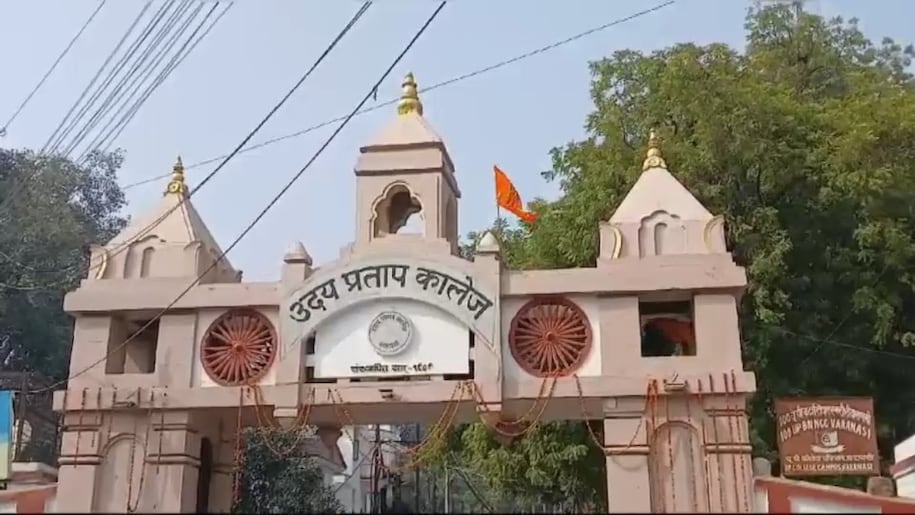 Uday Pratap College Uday Pratap College