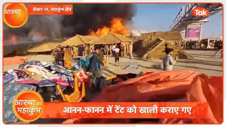Maha Kumbh fire Maha Kumbh fire