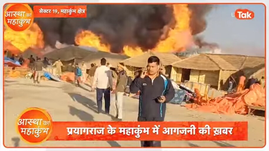 Maha Kumbh fire Maha Kumbh fire