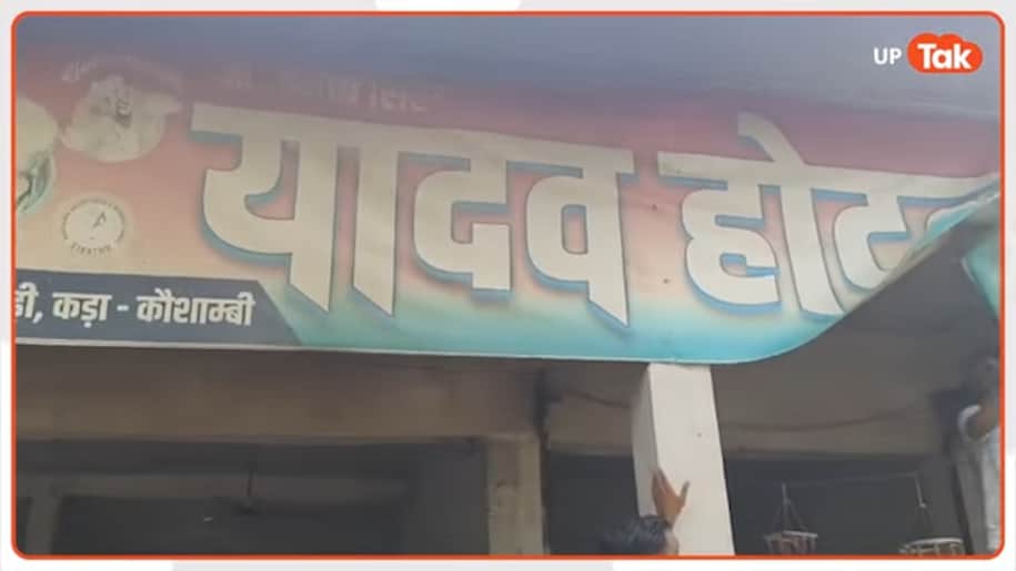 Kaushambi Yadav hotel news Kaushambi Yadav hotel news