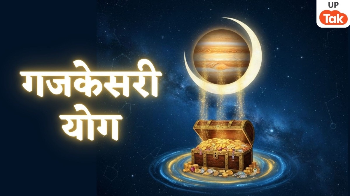 जनवरी में इस दिन बन रहा है गजकेसरी योग, इन 3 राशियों को सबकुछ मिलेगा छप्परफाड़, उपाय भी जानिए