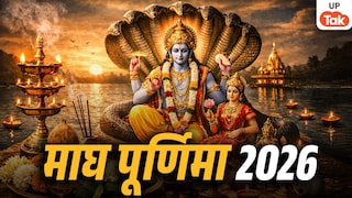 आज माघ पूर्णिमा पर इन्हें मिलेगा श्रीहरि का खास आशीर्वाद, इन 4 राशियों के लोगों की इनकम खूब बढ़ेगी आज माघ पूर्णिमा पर इन्हें मिलेगा श्रीहरि का खास आशीर्वाद, इन 4 राशियों के लोगों की इनकम खूब बढ़ेगी