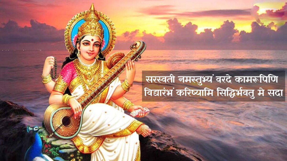Basant Panchami