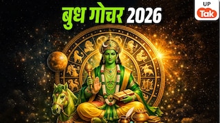 Budh Gochar: बुध का मेष राशि में प्रवेश करेगा बड़ा बदलाव, इन 4 राशि के लोगों की होगी खूब कमाई UP Tak