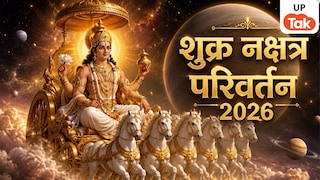 Shukra Nakshatra Parivartan 2026: 11 जून से चमक सकती है किस्मत, शुक्र के पुष्य नक्षत्र में प्रवेश से इन 5 राशियों पर होगी धन-दौलत की बारिश UP Tak