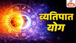 Vyatipat Yog 2026: 10 जुलाई को बन रहा है खतरनाक व्यतिपात योग, इन 5 राशियों पर मंडरा रहा बड़ा आर्थिक संकट UP Tak
