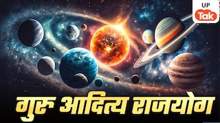 Guru Aditya Rajyog 2026: 16 जुलाई को बनेगा दुर्लभ गुरु-आदित्य राजयोग! इन 4 राशियों की चमकेगी किस्मत, धन-वैभव की होगी बरसात UP Tak