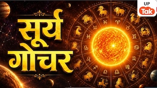 Shadashtak Yog 2026: सूर्य के कर्क राशि में प्रवेश से बना बेहद अशुभ षडाष्टक योग, अगले 30 दिन इन 4 राशियों को रहना होगा सतर्क UP Tak
