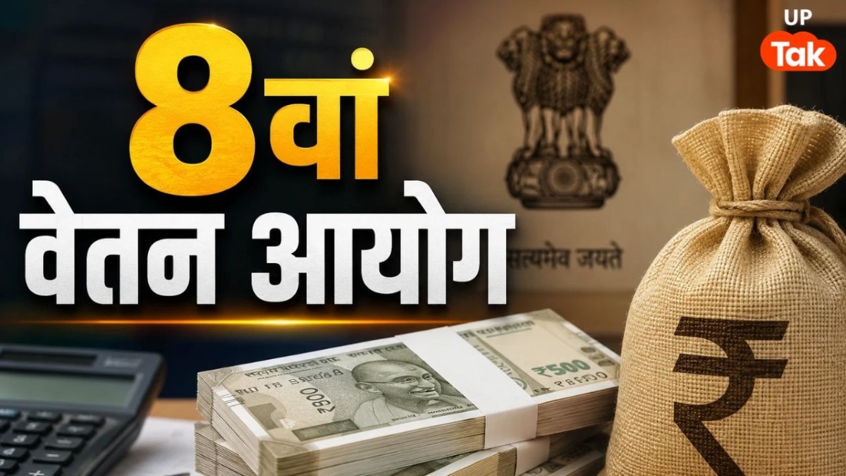 8th Pay Commission
