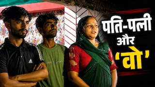 सीतापुर में पति-पत्नी और 'वो' की गजब तिगड़ी, तीनों एक साथ रहने के लिए अड़े, लेकिन परिवार ने ये क्या कर दिया? UP Tak