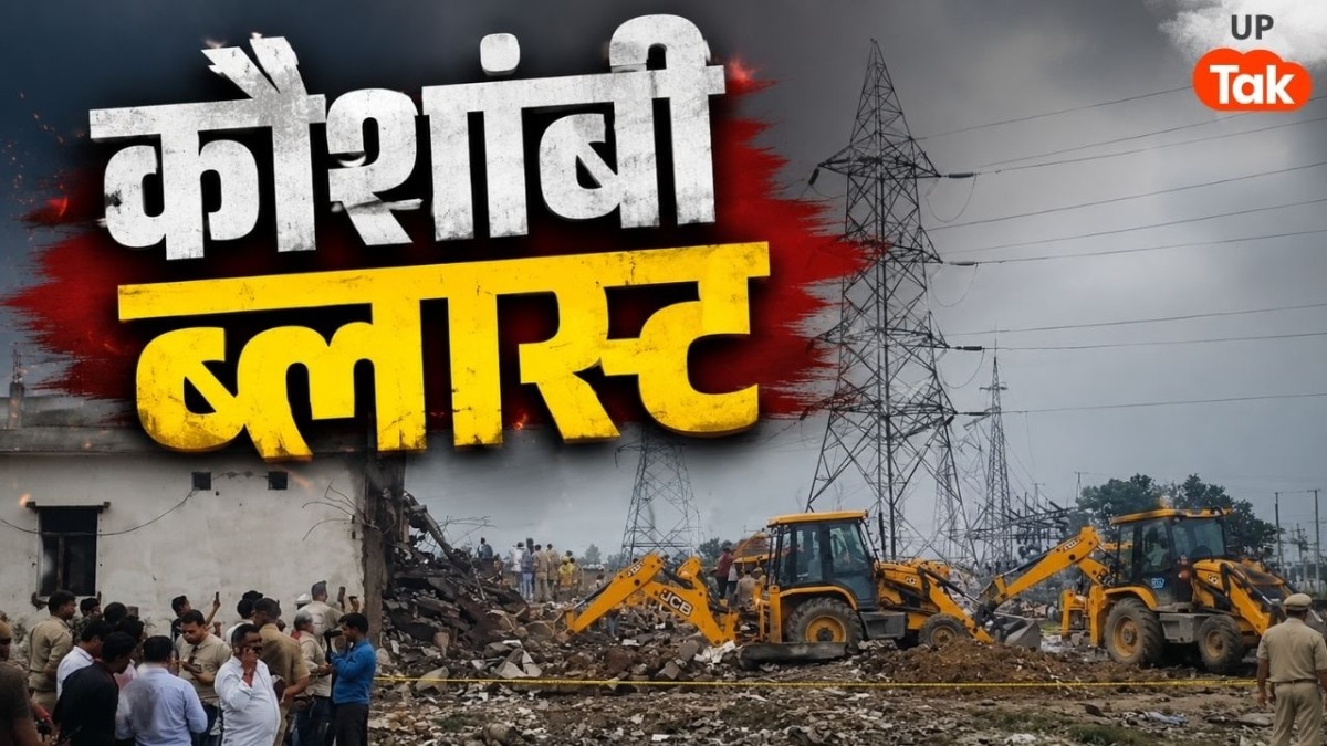 Kaushambi Blast