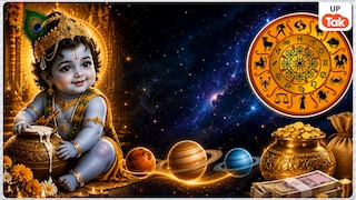 Shri Krishna Janmashtami 2026: जन्माष्टमी के दिन बनेगा 'नवपंचम राजयोग', इन 4 राशियों पर बरसेगी श्रीकृष्ण की असीम कृपा! UP Tak