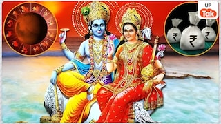 Laxmi Narayan Rajyog: तुला राशि में बनेगा 'लक्ष्मी नारायण राजयोग', प्रतियोगी परीक्षाओं की तैयारी कर रहे युवाओं को मिलेगी सफलता! UP Tak