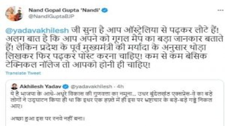 बुंदेलखंड एक्सप्रेसवे: सड़क धंसने के अखिलेश के ट्वीट पर मंत्री नंदी ने कसा तंज और बताई वजह UP Tak