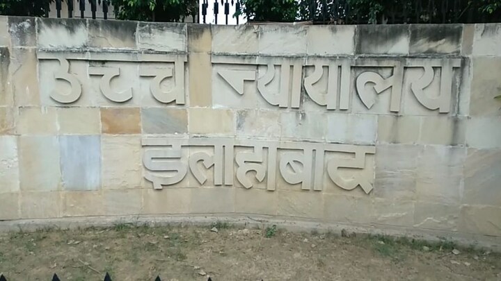 COVID मरीज की इलाज के दौरान मौत होने पर वजह कोरोना ही मानी जाएगी: इलाहाबाद HC का बड़ा फैसला UP Tak