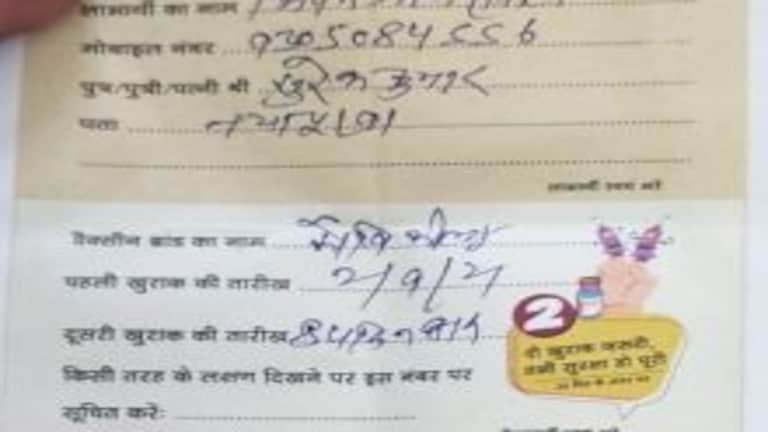 गजब हाल है! लखीमपुर में कोविड-19 का टीका लगवाने गए युवक को दे दी गई ‘एंटी रैबीज की खुराक’ UP Tak