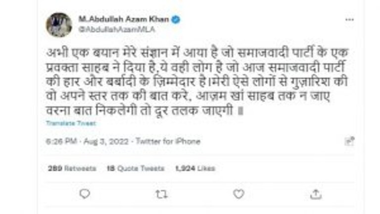 आजम खान के बेटे अब्दुल्ला ने सपा नेता पर ही साधा निशाना, कहा- बात निकलेगी तो दूर तलक जाएगी UP Tak