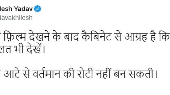 ‘फिल्म फ्री के बजाय टिकट लेकर देखी जाए तो राजस्व का नुकसान नहीं होता’, अखिलेश का CM पर तंज UP Tak
