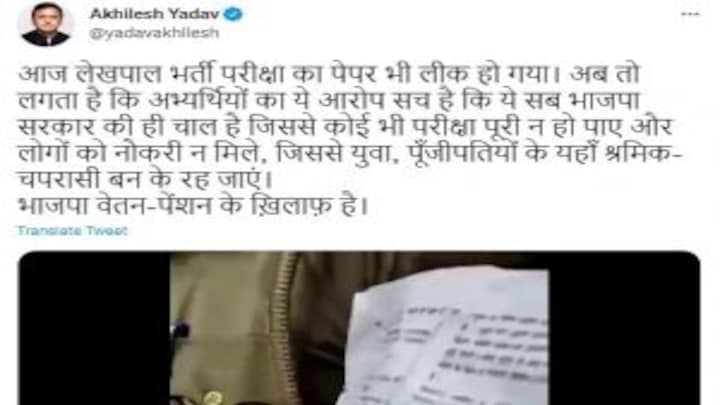 लेखपाल भर्ती परीक्षा: पेपर लीक होने का दावा कर अखिलेश बोले- ‘ये सब BJP सरकार की ही चाल है’ UP Tak