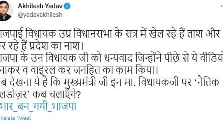 भाजपाई विधायक विधानसभा के सत्र में खेल रहे हैं ताश और कर रहे हैं प्रदेश का नाश: अखिलेश UP Tak