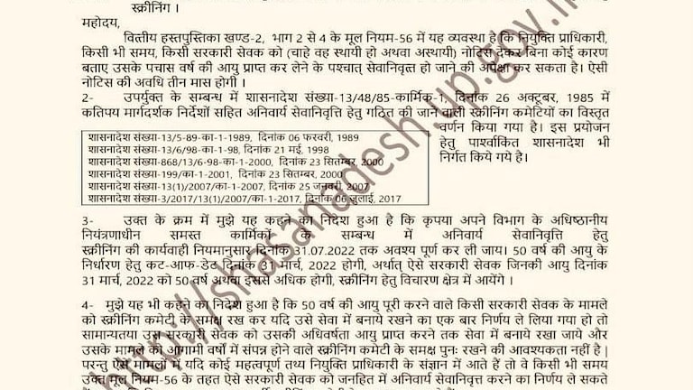 UP: जबरिया रिटायर किए जाएंगे सरकारी कर्मचारी? मुख्य सचिव की चिट्ठी वायरल, जानें क्या लिखा UP Tak