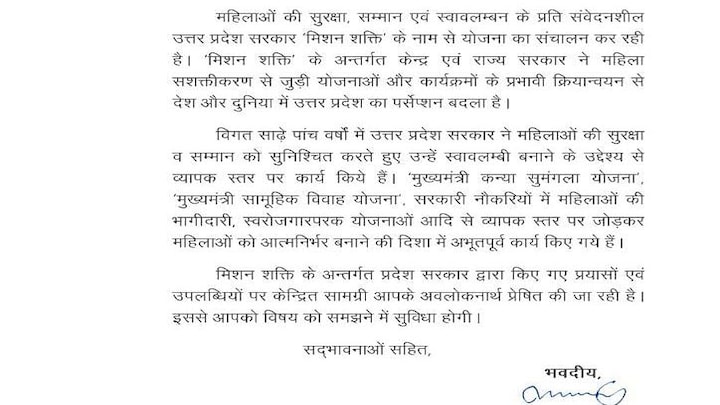 विधानसभा की 22 सितंबर की कार्यवाही से पहले सीएम योगी ने सभी महिला विधायकों को भेजा पत्र UP Tak
