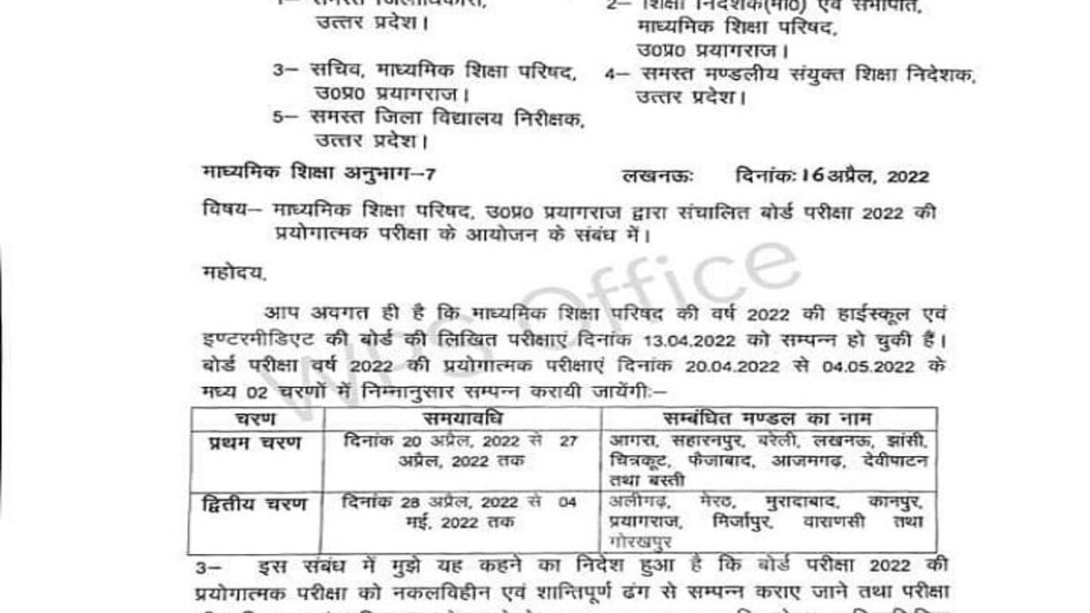 आज से 12वीं के प्रैक्टिकल एग्जाम शुरू, जानें यूपी बोर्ड की ढाई करोड़ कॉपियां कब चेक होंगी UP Tak