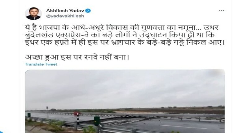 बारिश के बाद बुंदेलखंड एक्सप्रेसवे में बने गड्ढे की तस्वीर ट्वीट कर अखिलेश ने कही ये बात UpTak