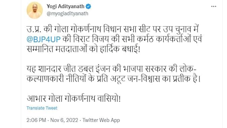 गोला उपचुनाव रिजल्ट: सीएम योगी ने बीजेपी की जीत पर गोला वासियों का जताया आभार UPTak